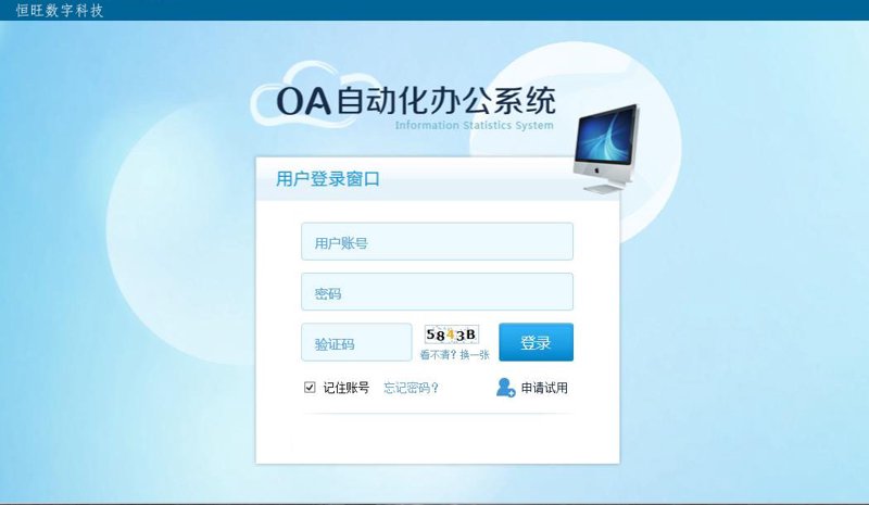 现代办公趋势:OA办公简化工作流程